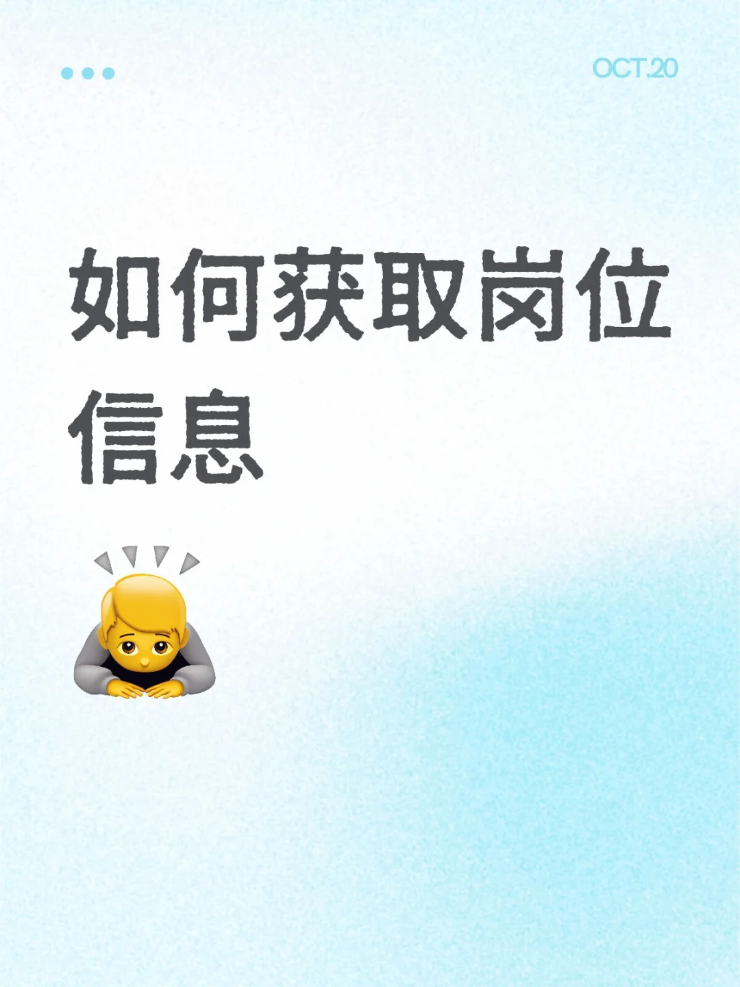 怎么去查岗位相关信息