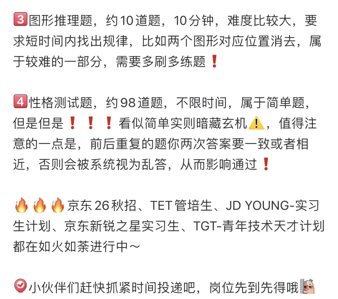 26届京东秋招笔试攻略