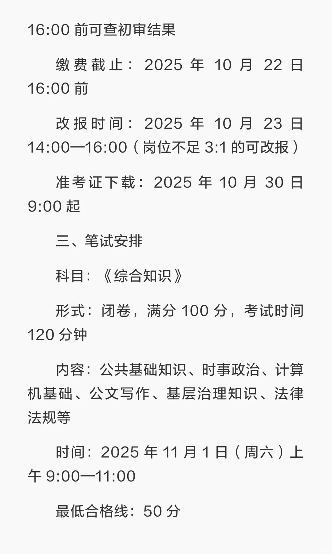2025年合肥市蜀山区社区工作者招聘公告汇总
