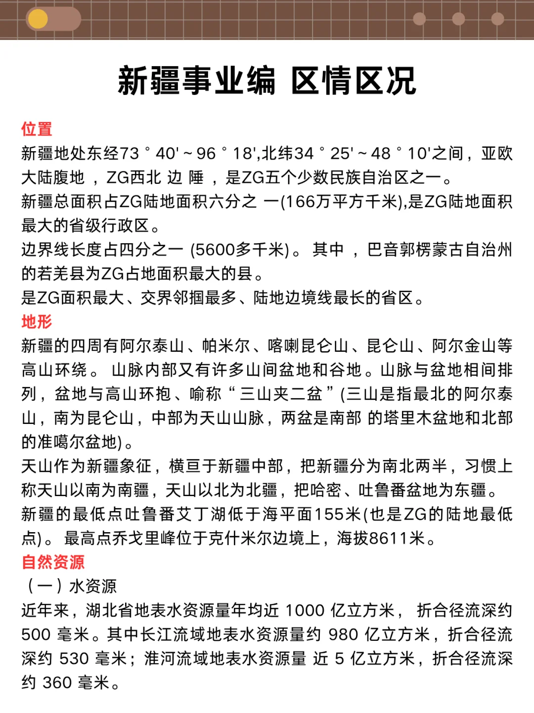别裸考！周六新疆事业编3h够了，保底120分