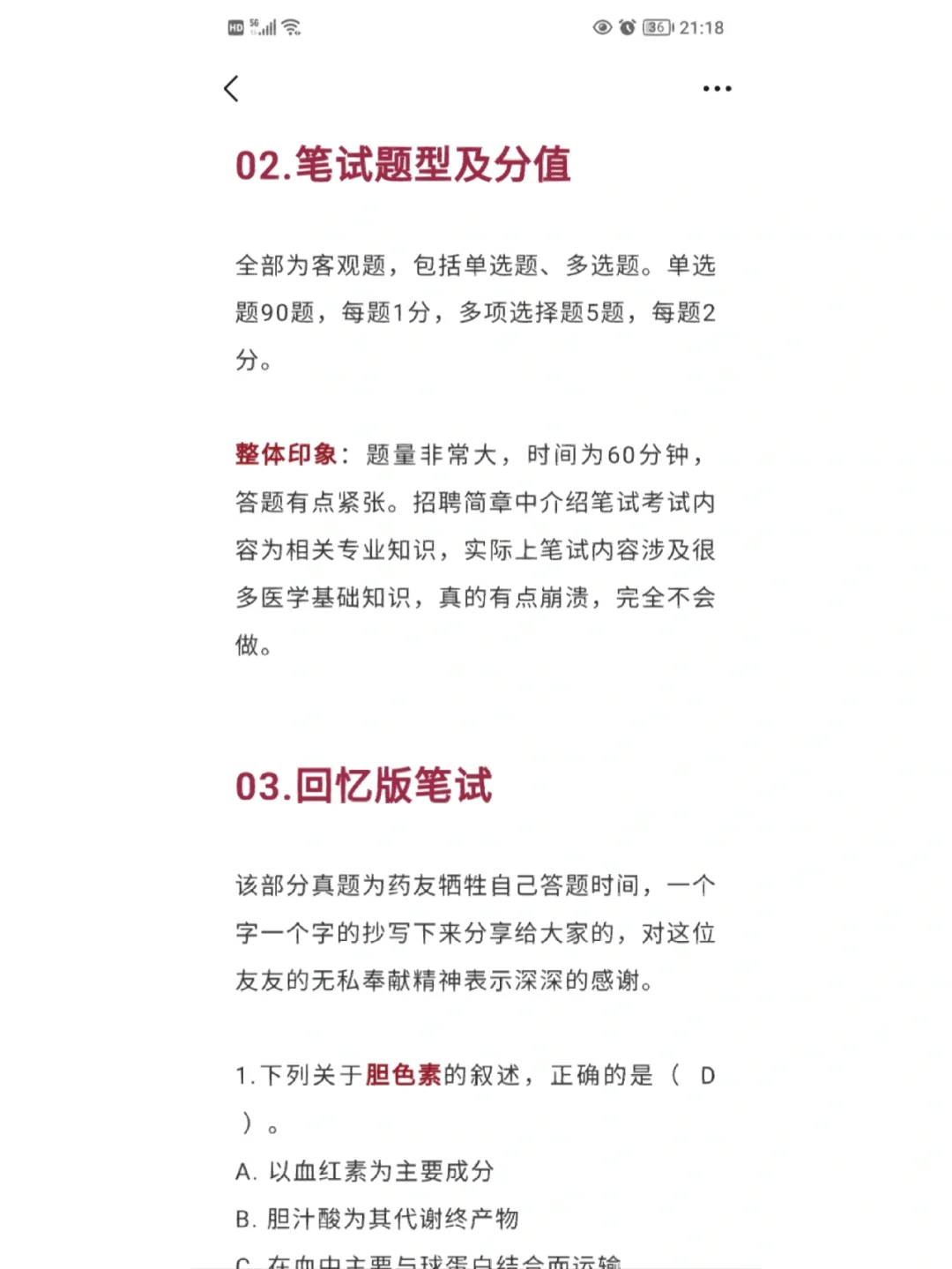 阜新市中心医院药局药师笔试面试真题大揭秘