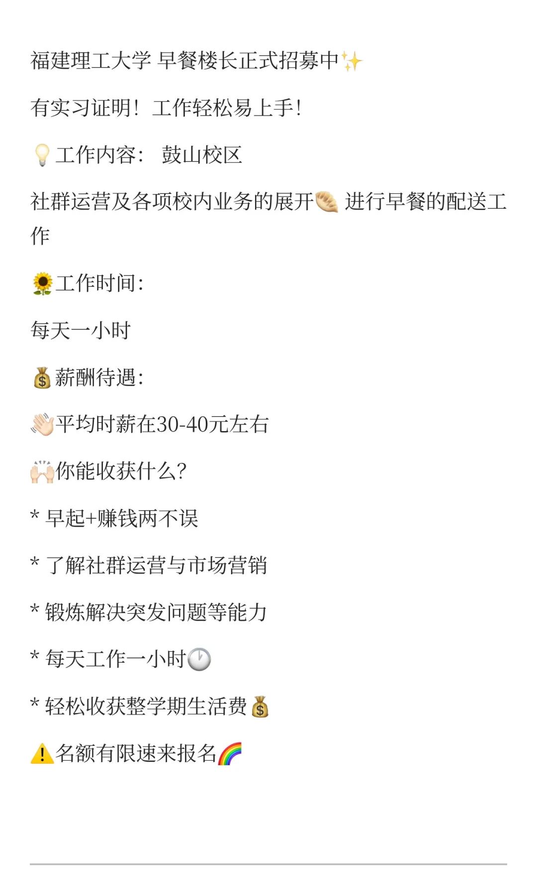 急招急招❗️❗️❗️