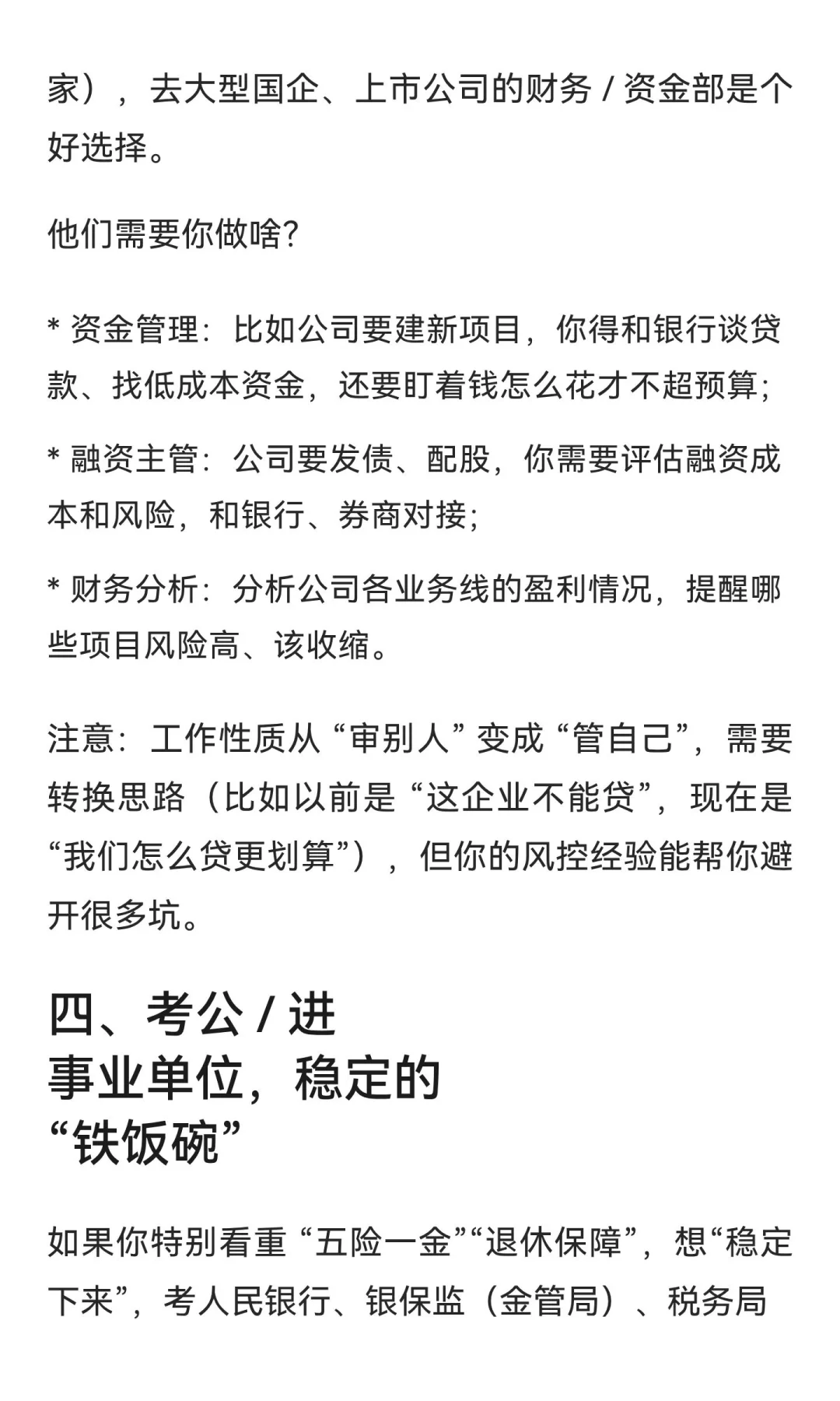 银行风控进这些发展方向，真香~