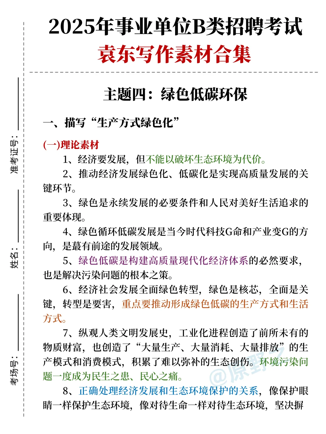 周六事业编B类3h足矣，保本120分