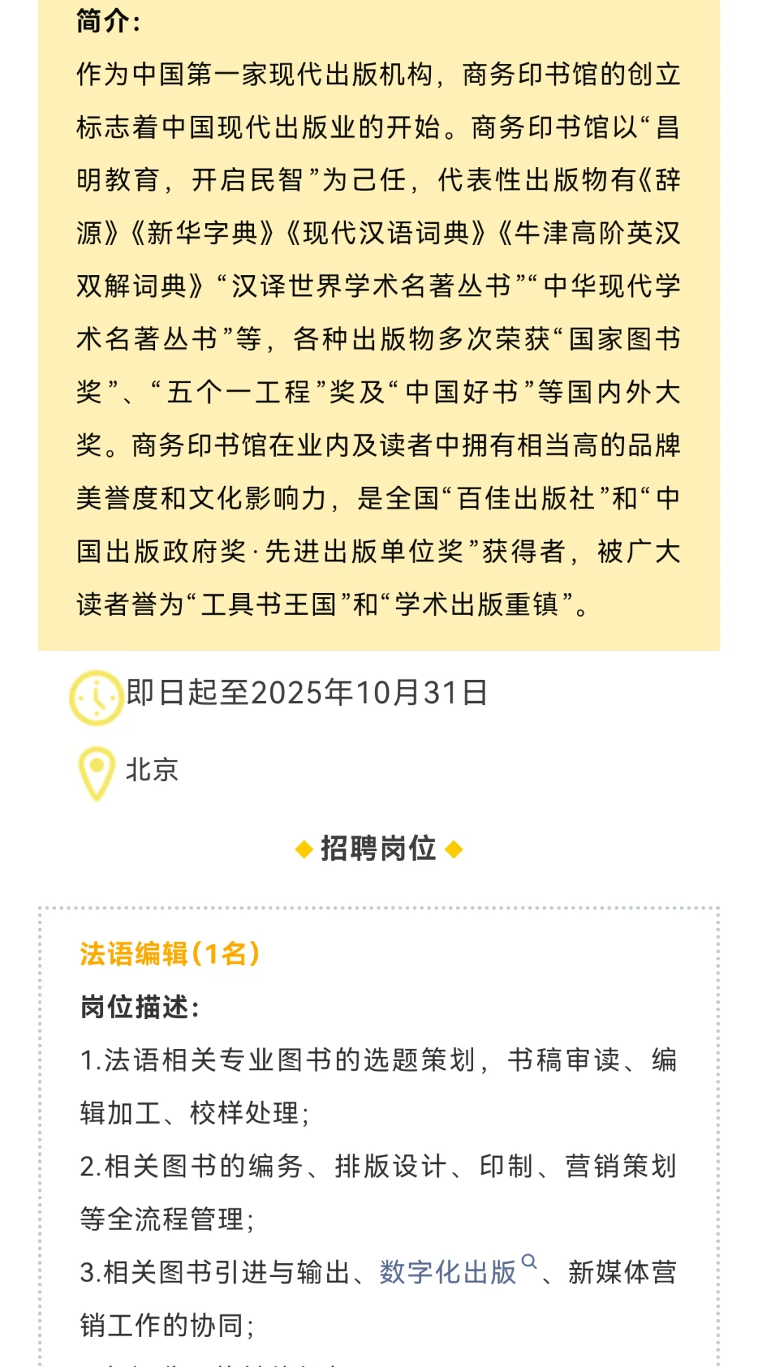 出版社招聘10月份汇总