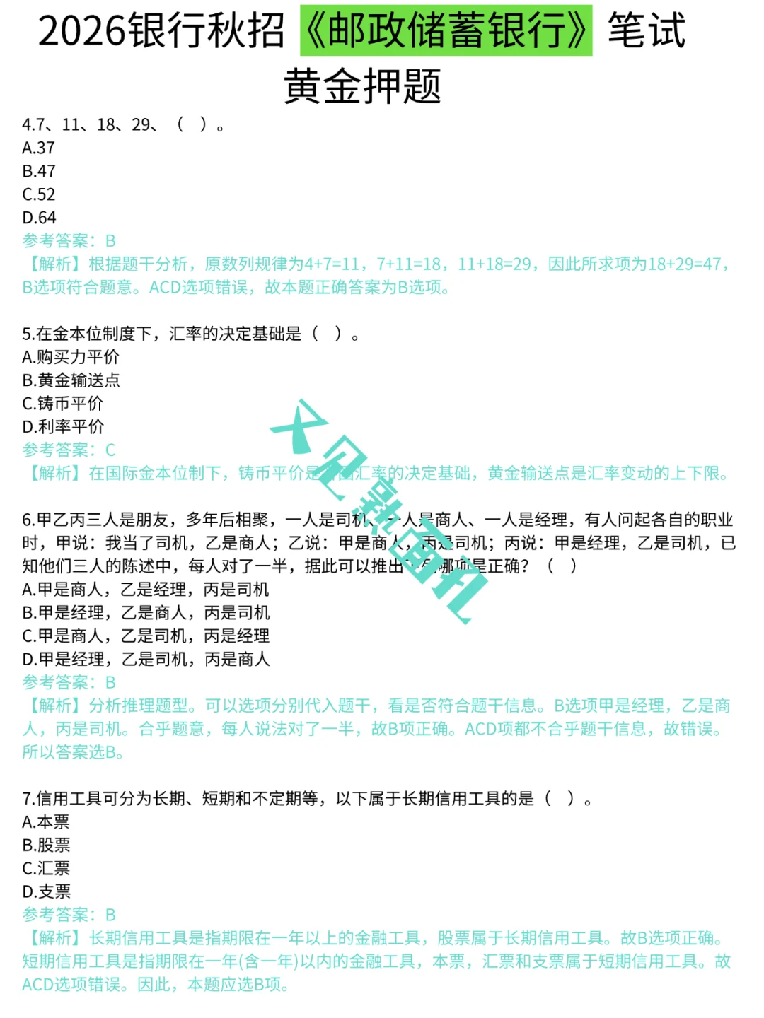 10.19邮政储蓄银行秋招笔试，背=嗒案！