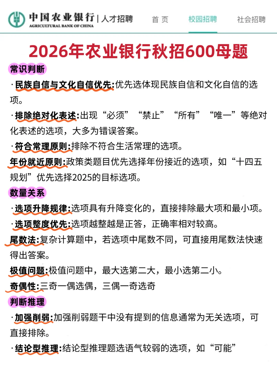 农行笔试就背这6页纸！