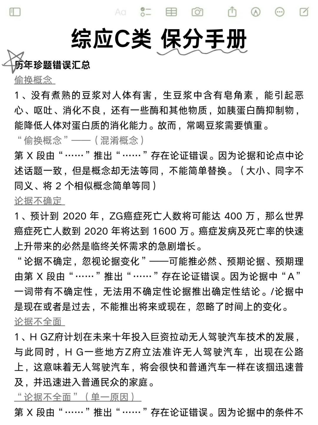 这周六事业编C类烤前5套卷，偷拍的，随时删