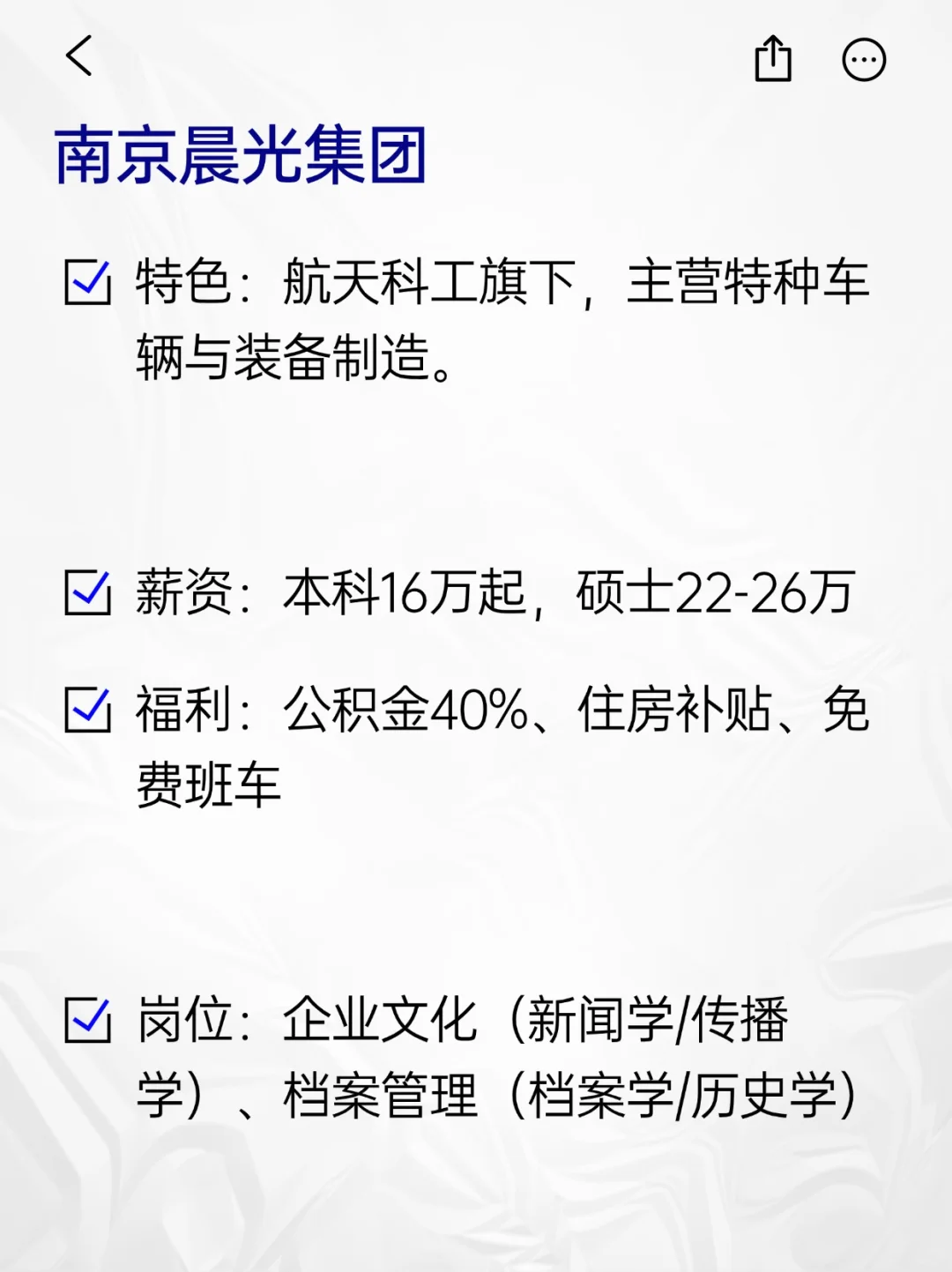 💫冷门但意外好进的央国企——南京