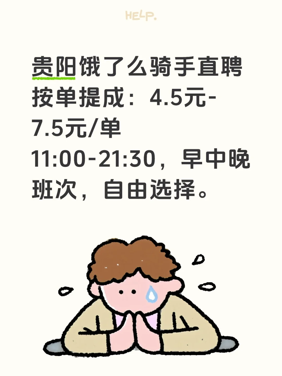 贵阳饿了么骑手直聘