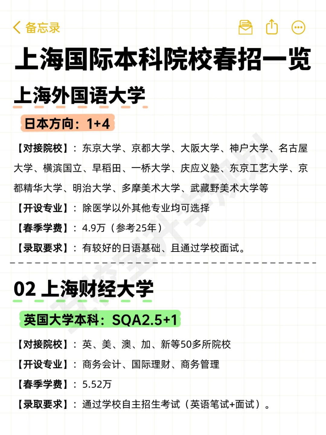 上海国际本科院校春招一览