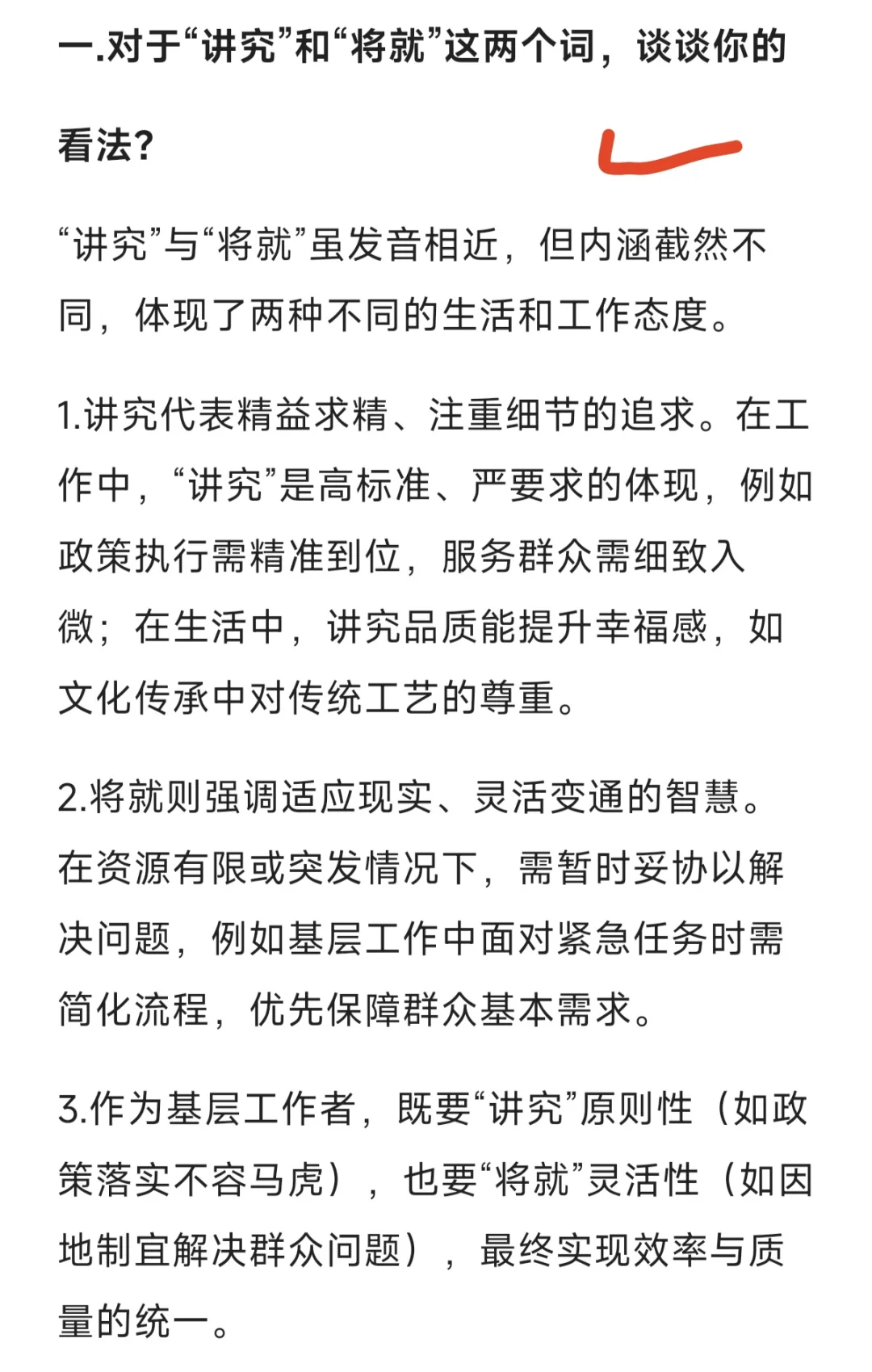 黑河市校园人才周面试考法及真题