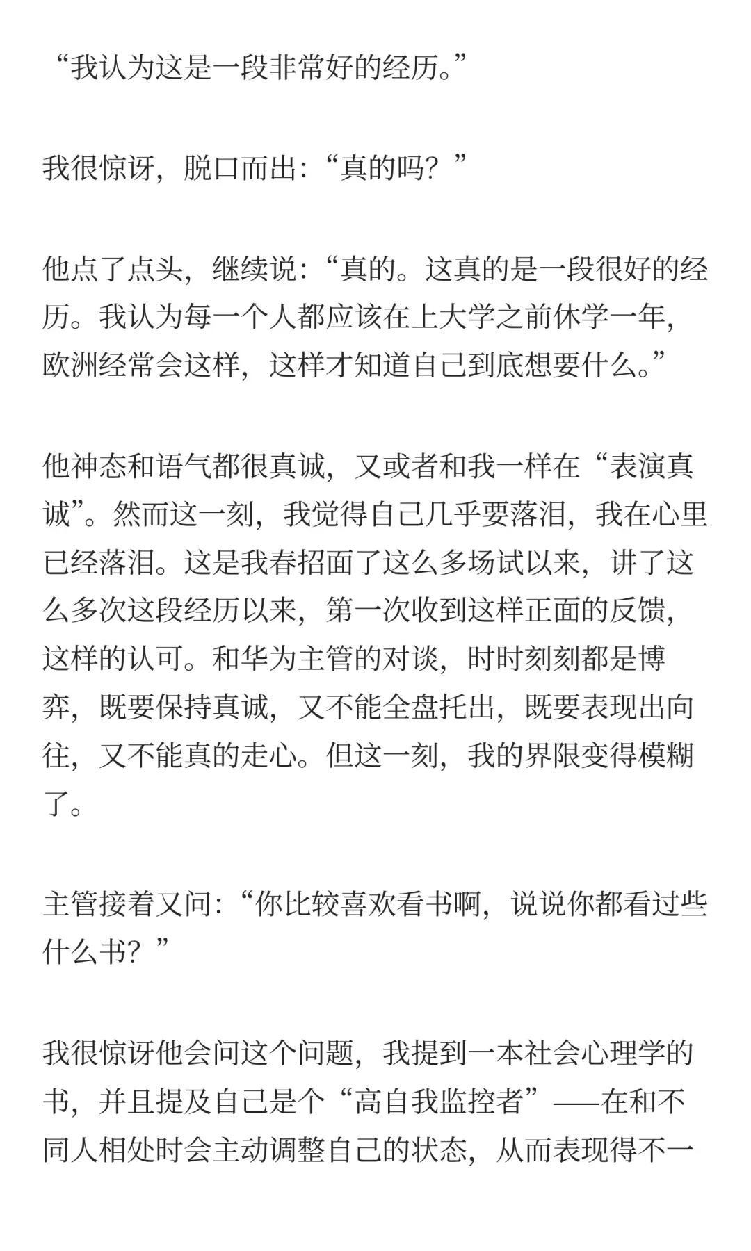 面试华为销售：985应届生进大厂最后幻想