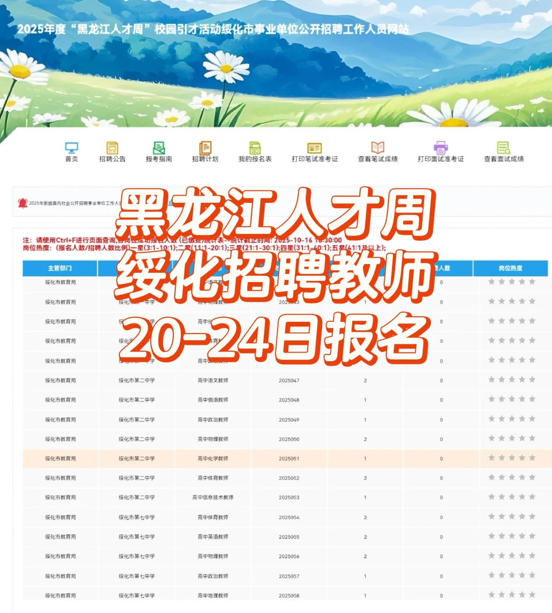 绥化招聘教师别忘了报名！！