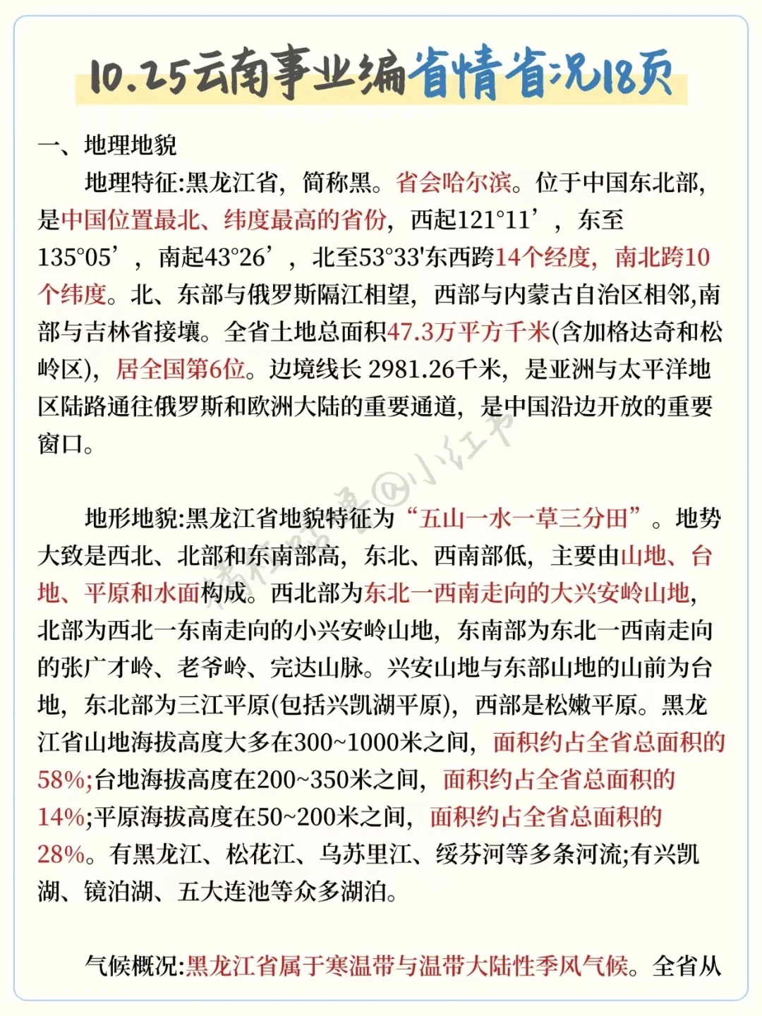 给大家普及一下10月25日云南事业编的强度