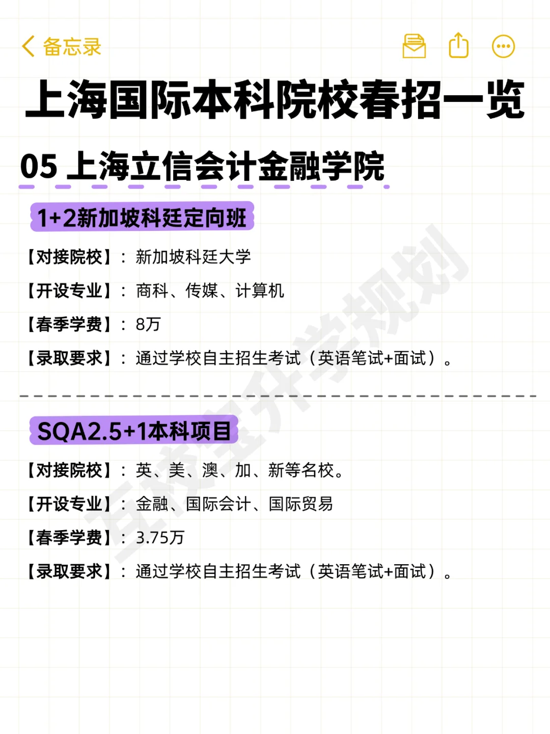 上海国际本科院校春招一览