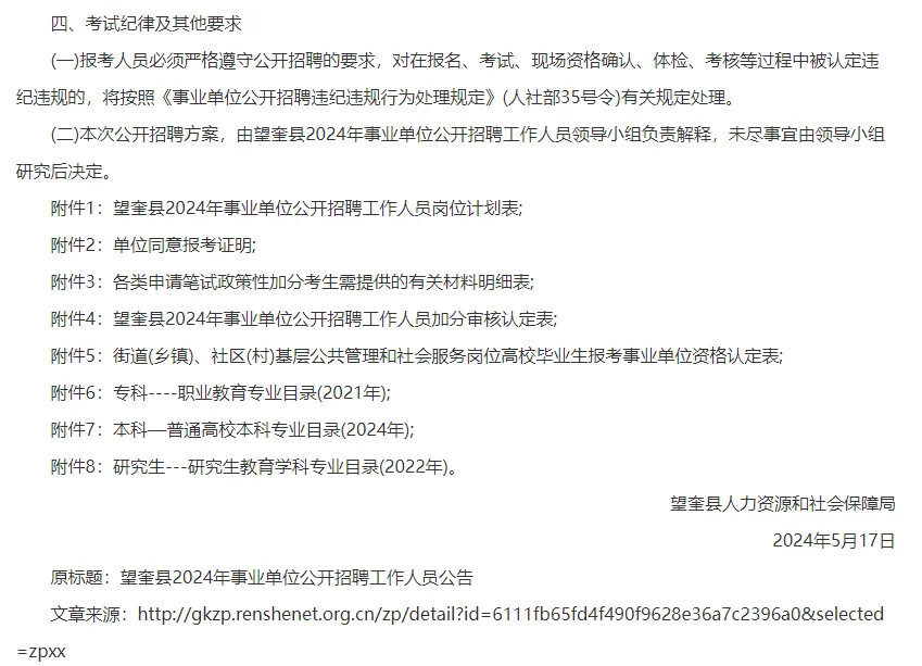 绥化望奎 事业单位招48人 35岁以内可报