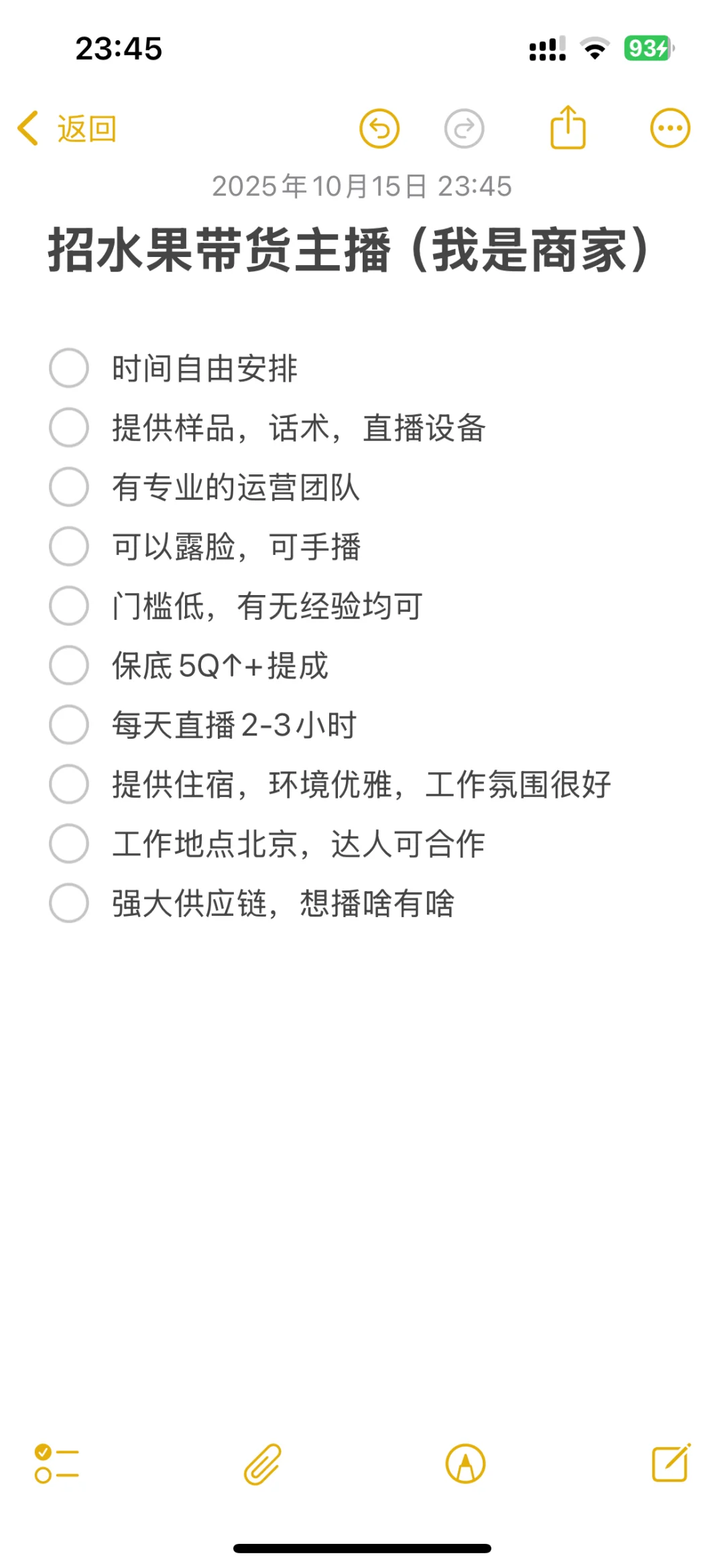 招生鲜带货主播