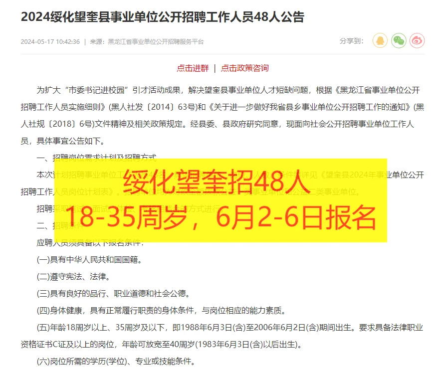绥化望奎 事业单位招48人 35岁以内可报