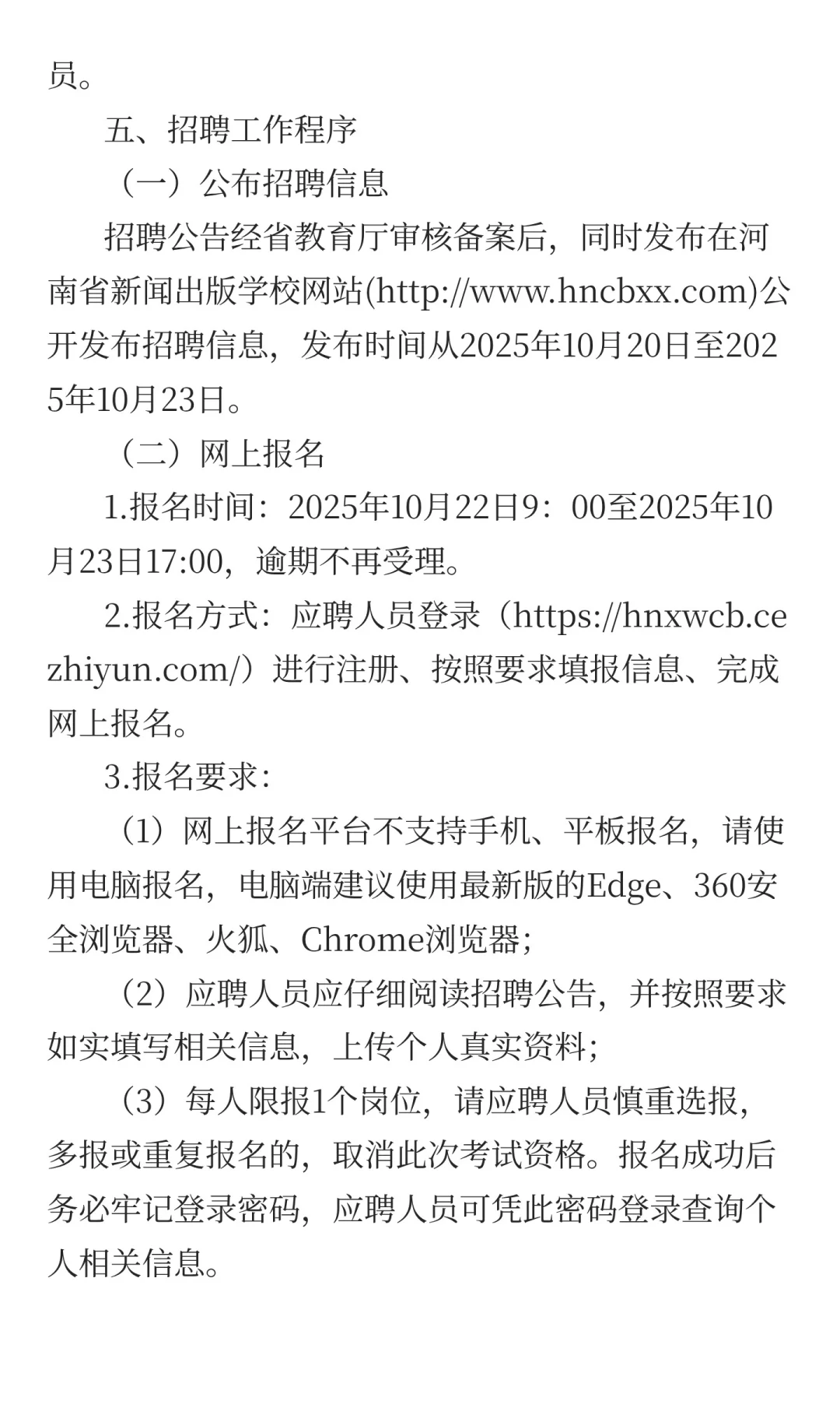 河南省新闻出版学校2025年公开招聘人事代理