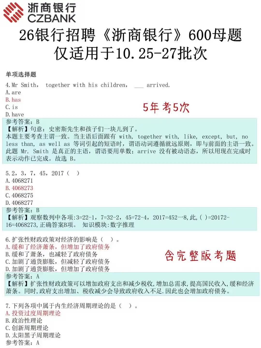 10.25浙商银行笔试，就这600题，背完足90