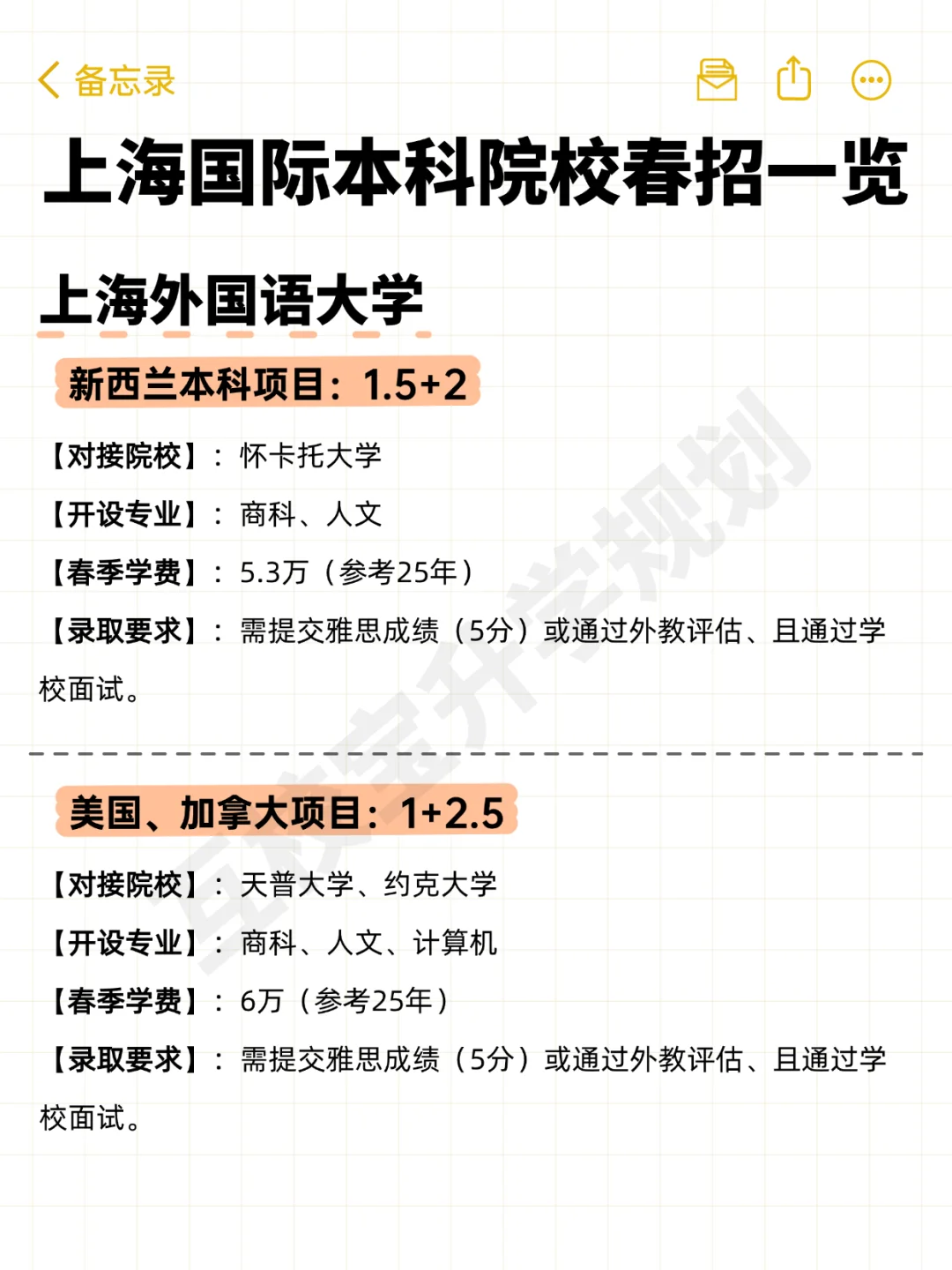 上海国际本科院校春招一览