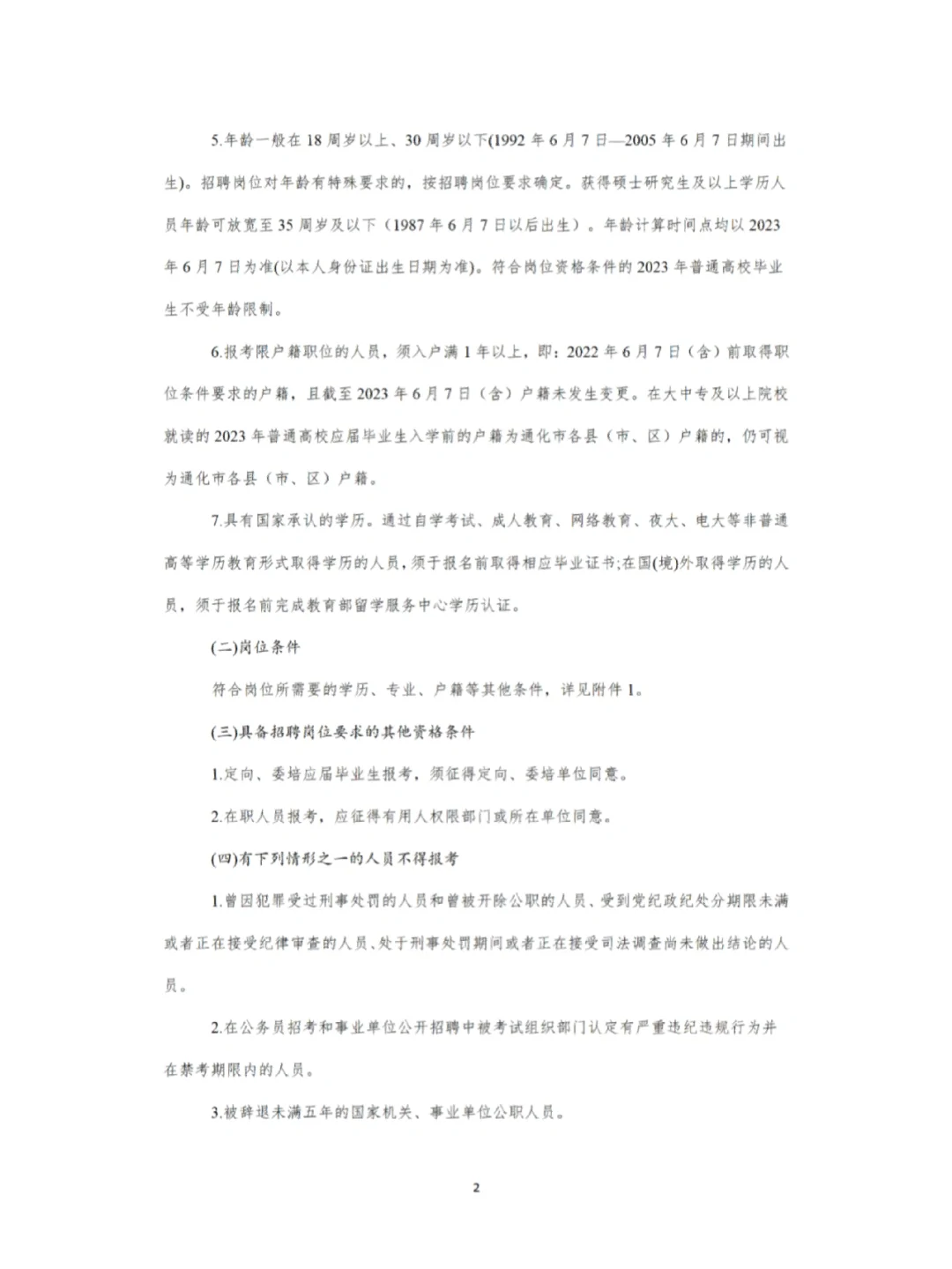 23年通化市事业单位公开招聘基层治理专干