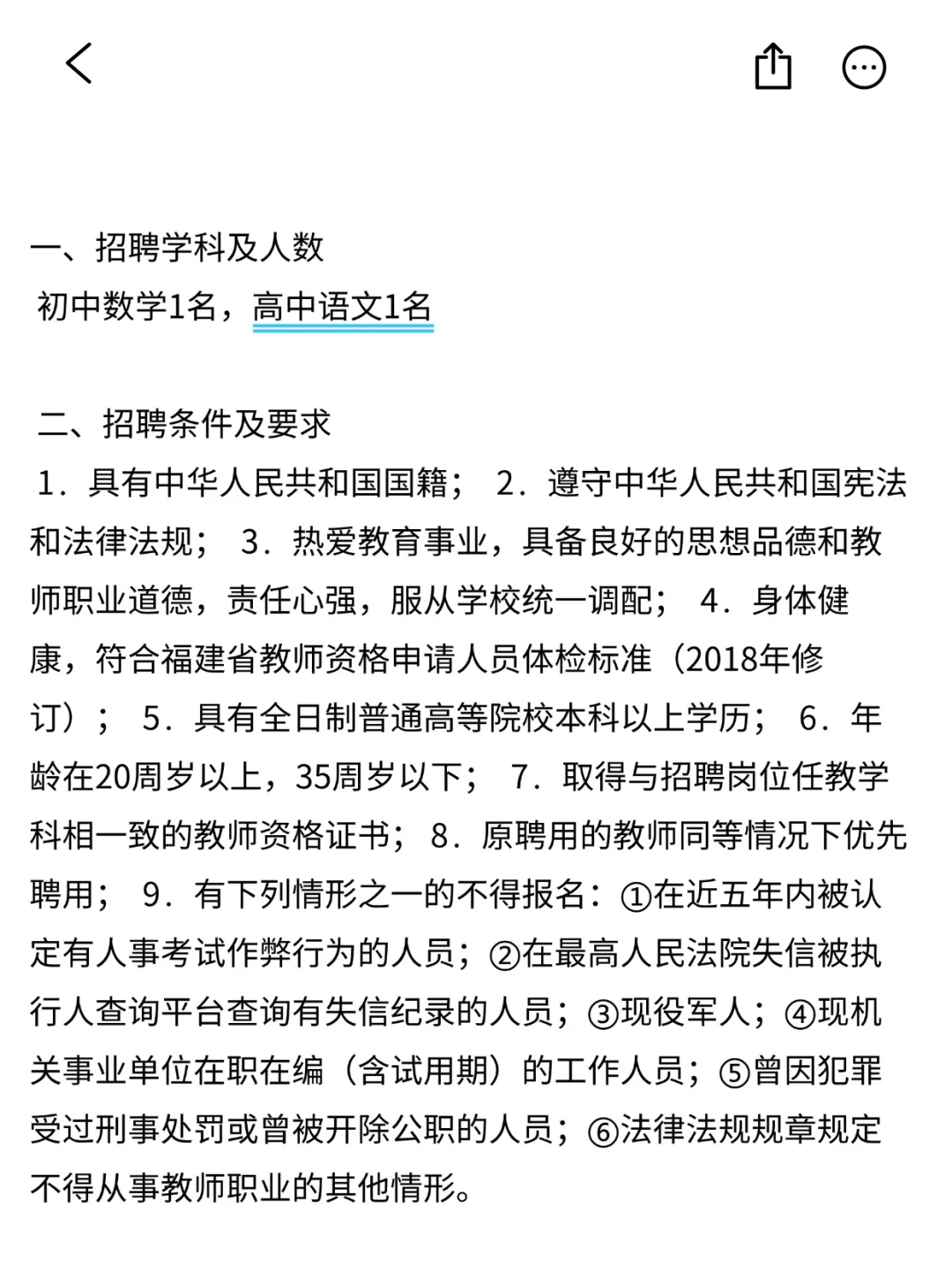 福建教招语文｜南安市第六中学教师招聘公告