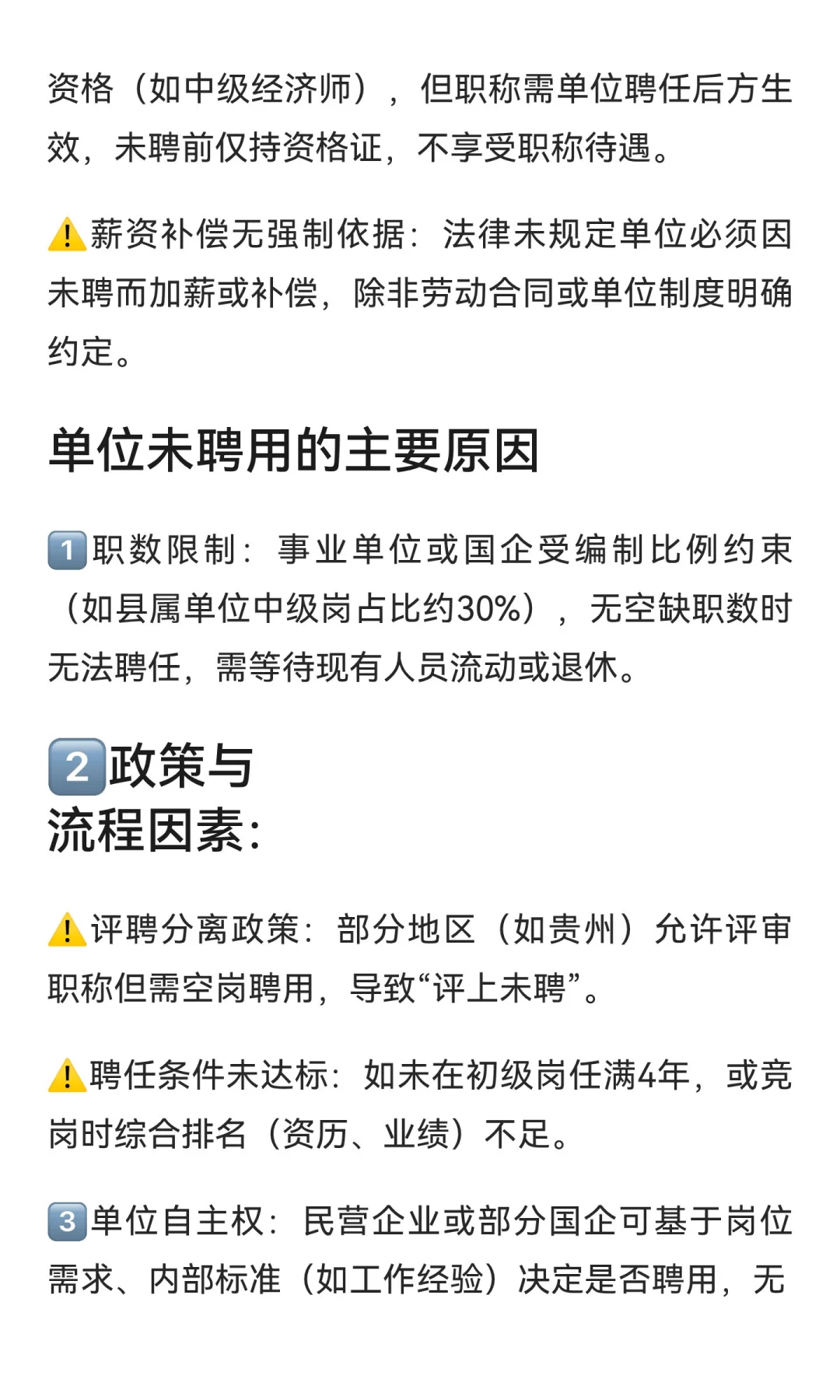 中级职称已经通过但单位没聘怎么办？