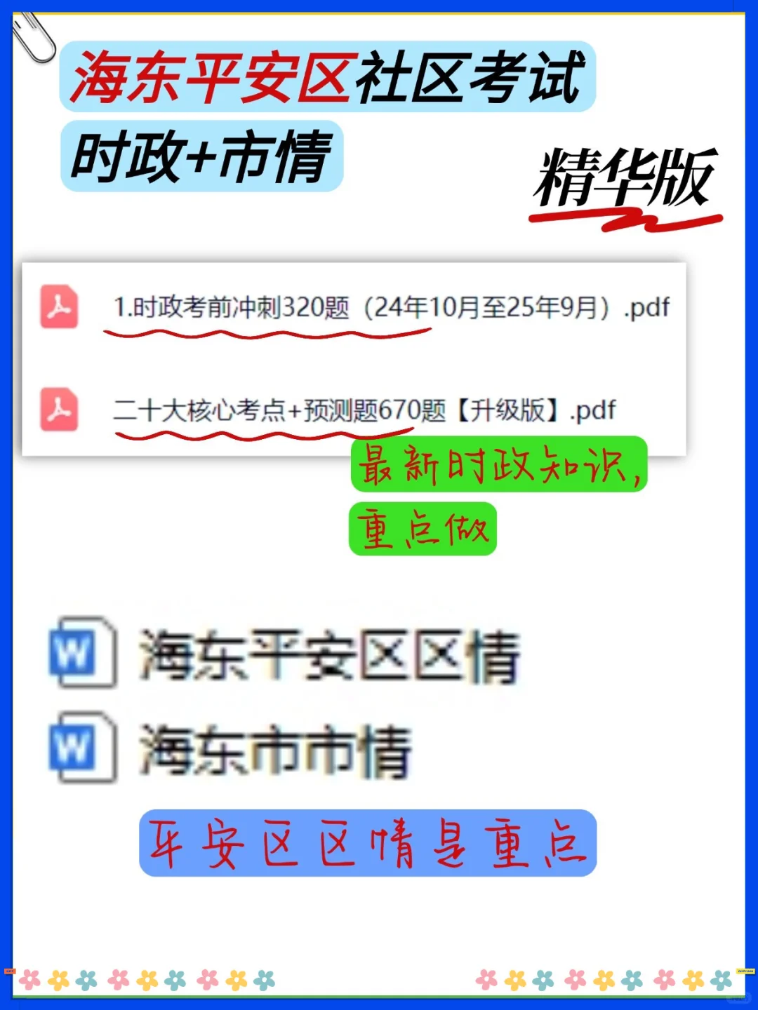 海东平安区社区招聘会惩罚每个不看通知的人