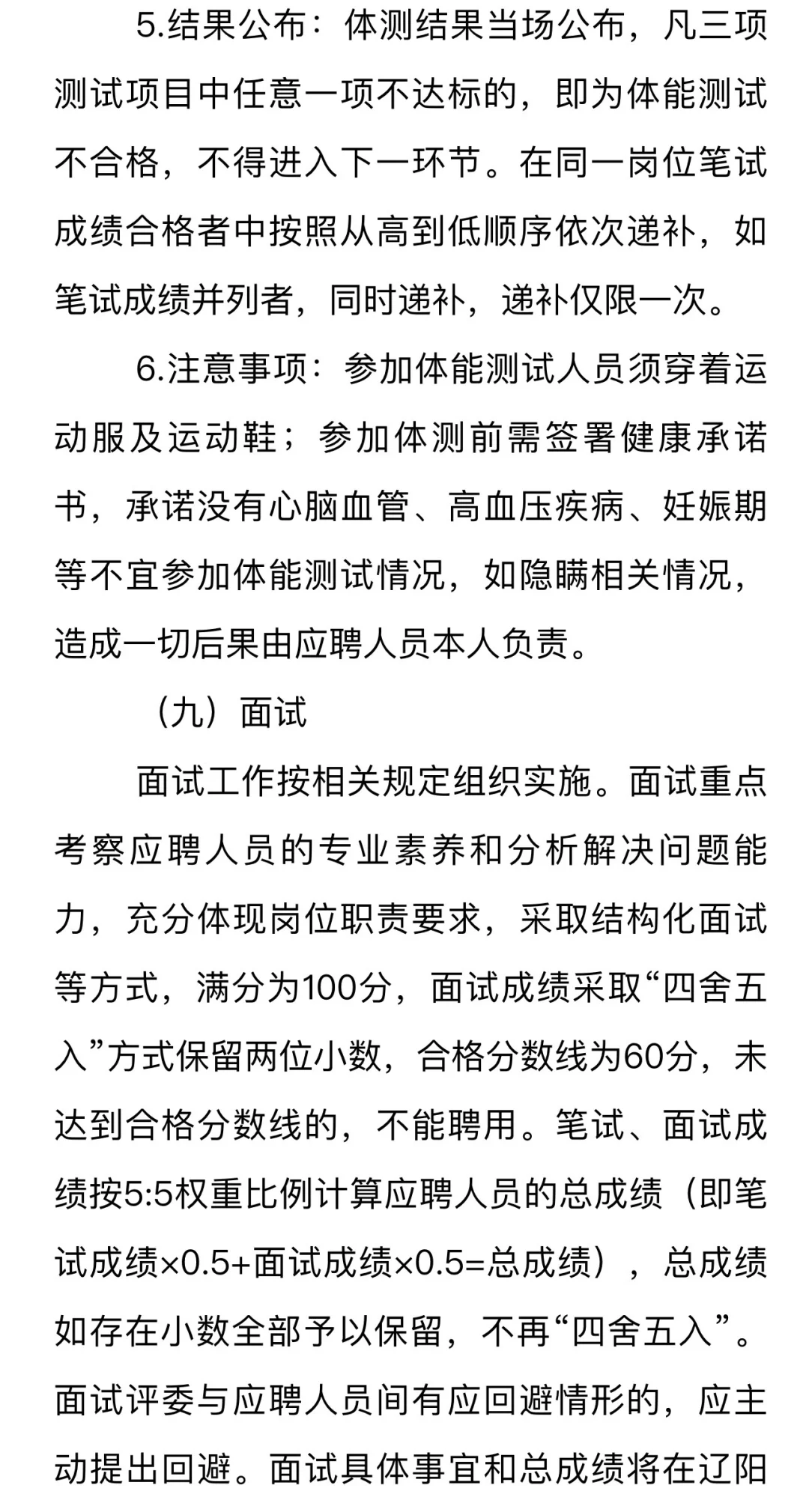 （辅警）辽阳市公安局招452人‼️