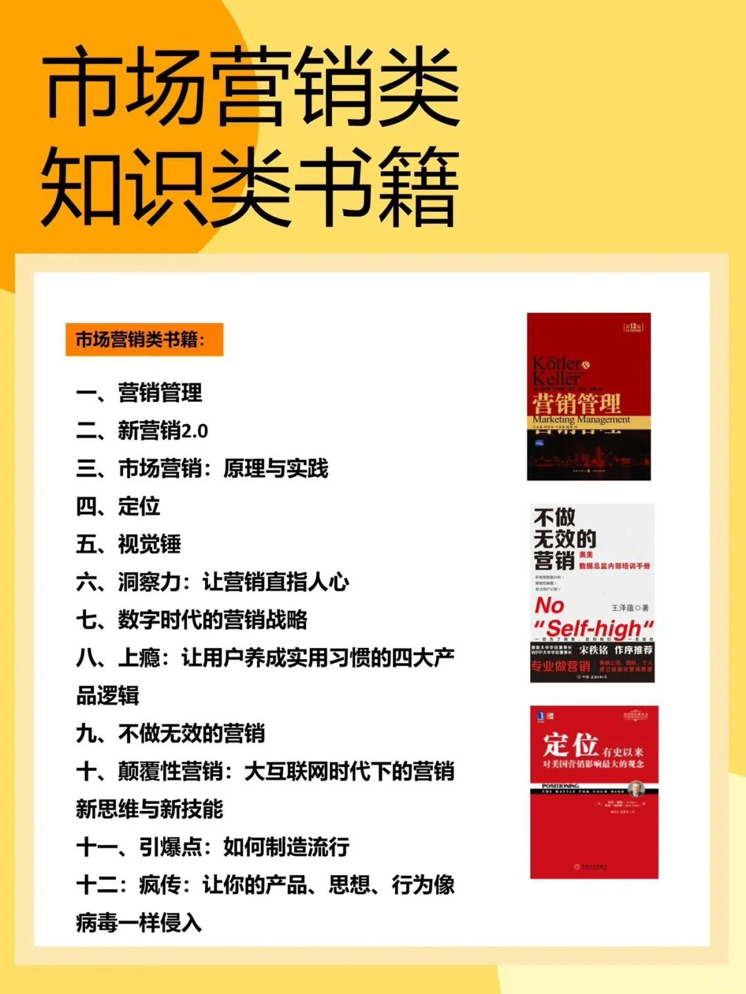 品牌营销总监必看的49本必专业书📚