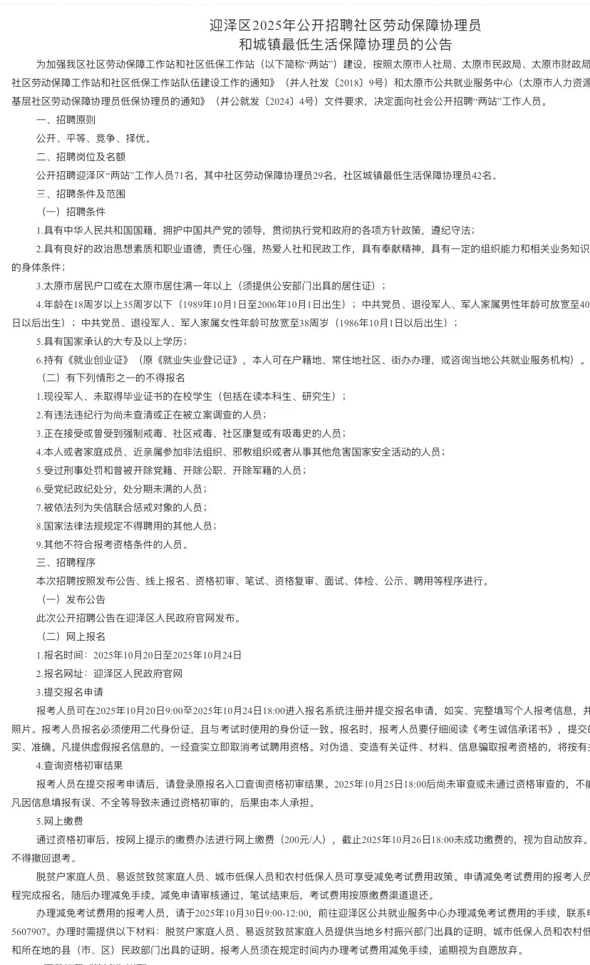 太原迎泽区又招人啦，大专以上、限户籍