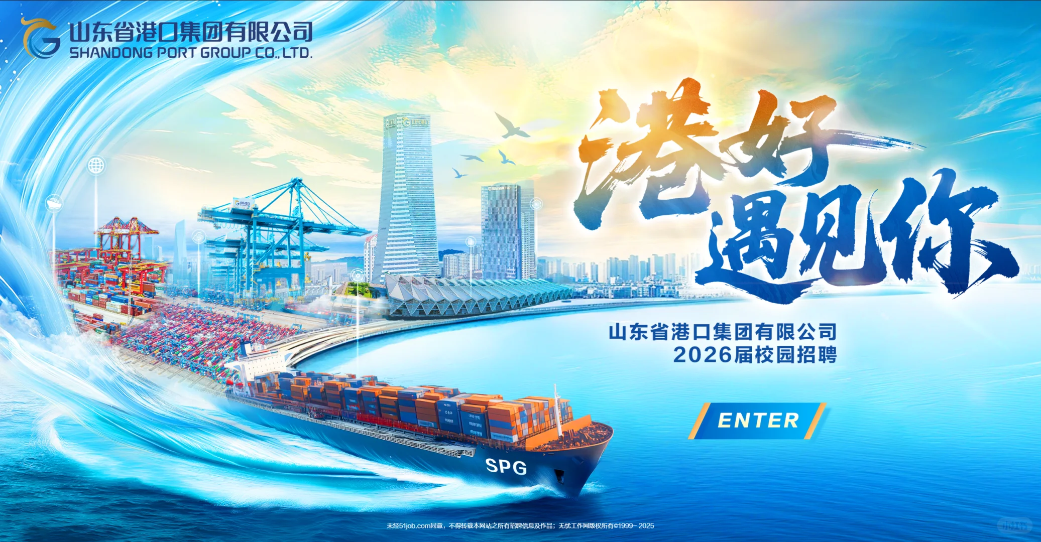 最尊重计算机专业的国企！山东港口26校招！