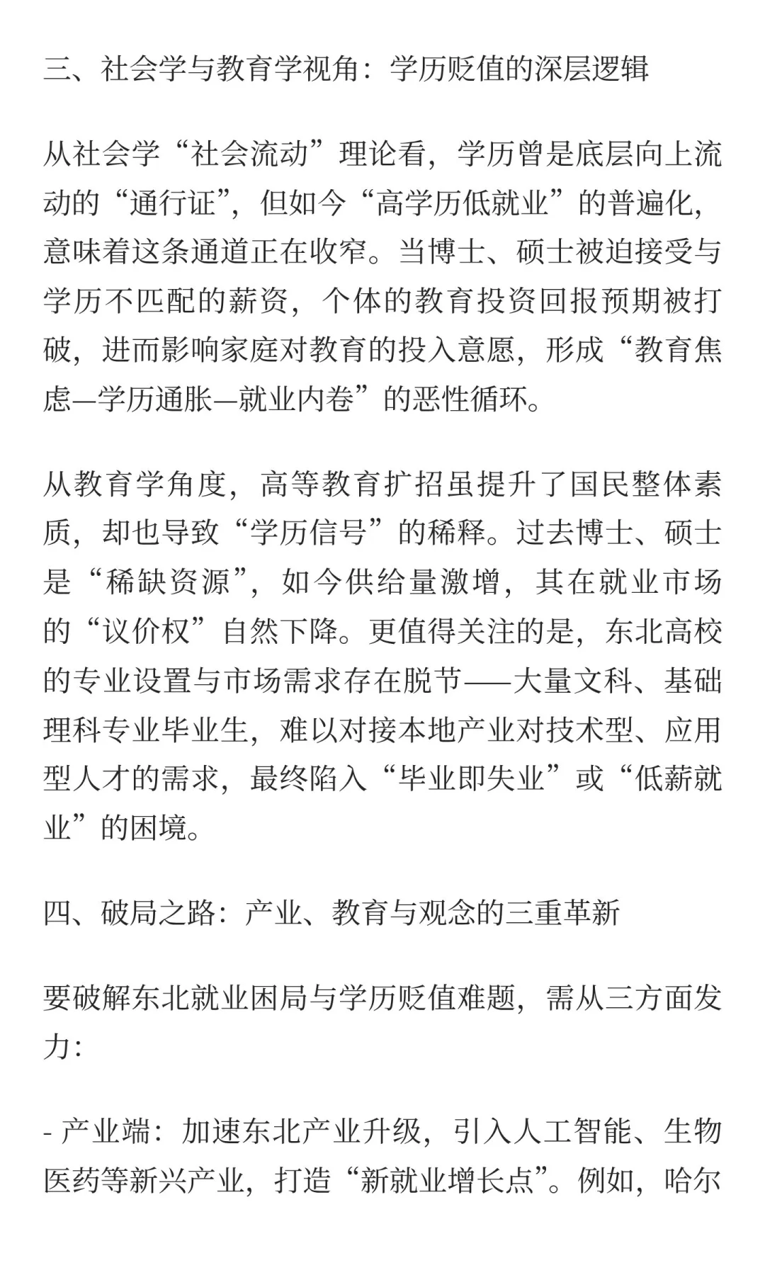 十万毕业生抢九千岗位，博士月薪四千：东北