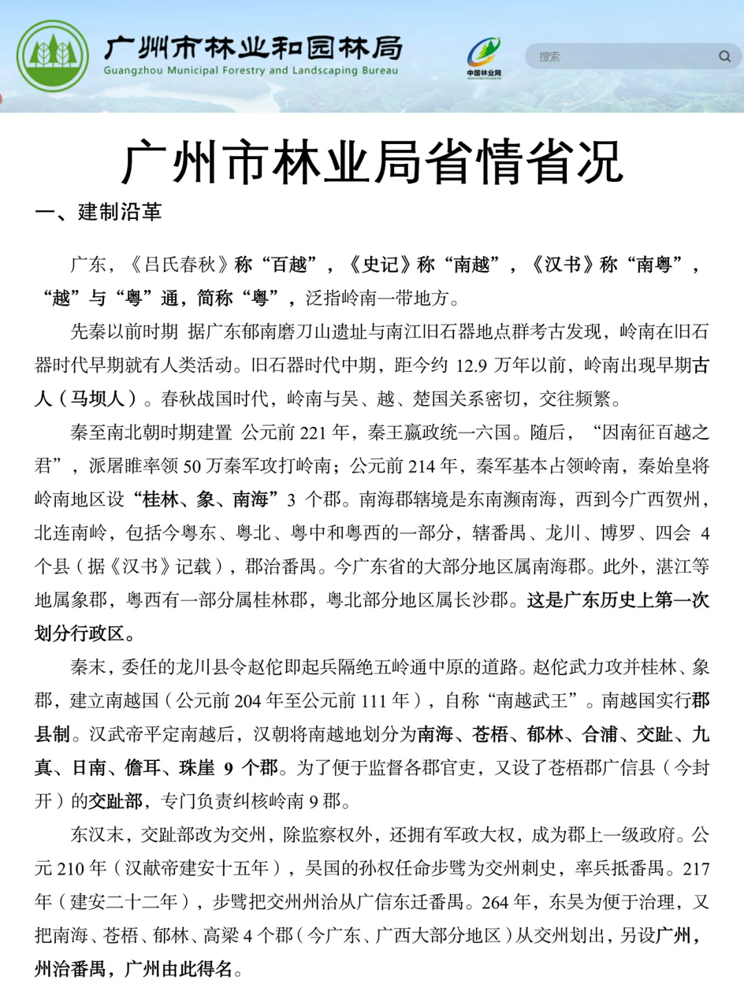 强调一下，去参加广州市林业局的人