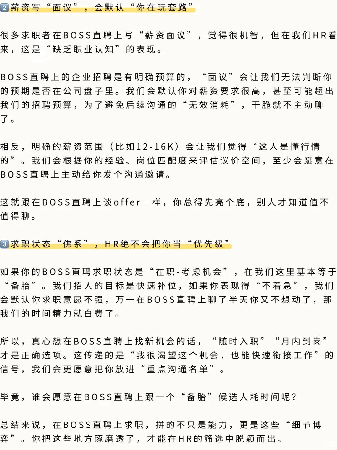 BOSS直聘hr视角下的三个简历致命细节！！！