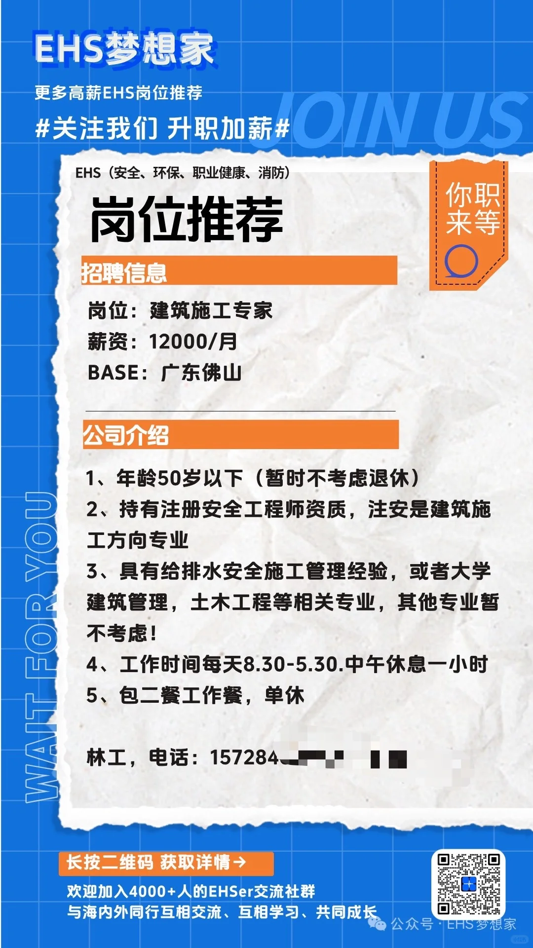 建筑安全人集合！岗位推荐！！！