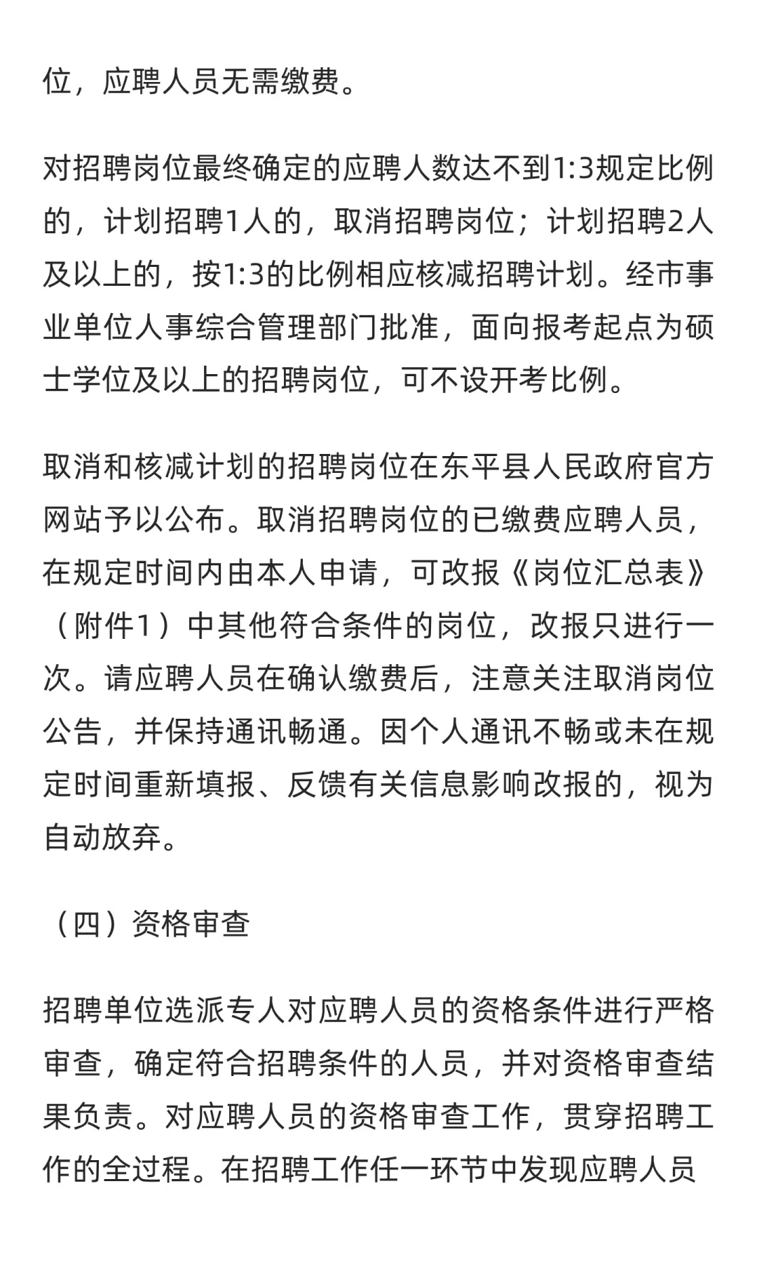 鲁职招聘速递：2025年东平县卫生健康类