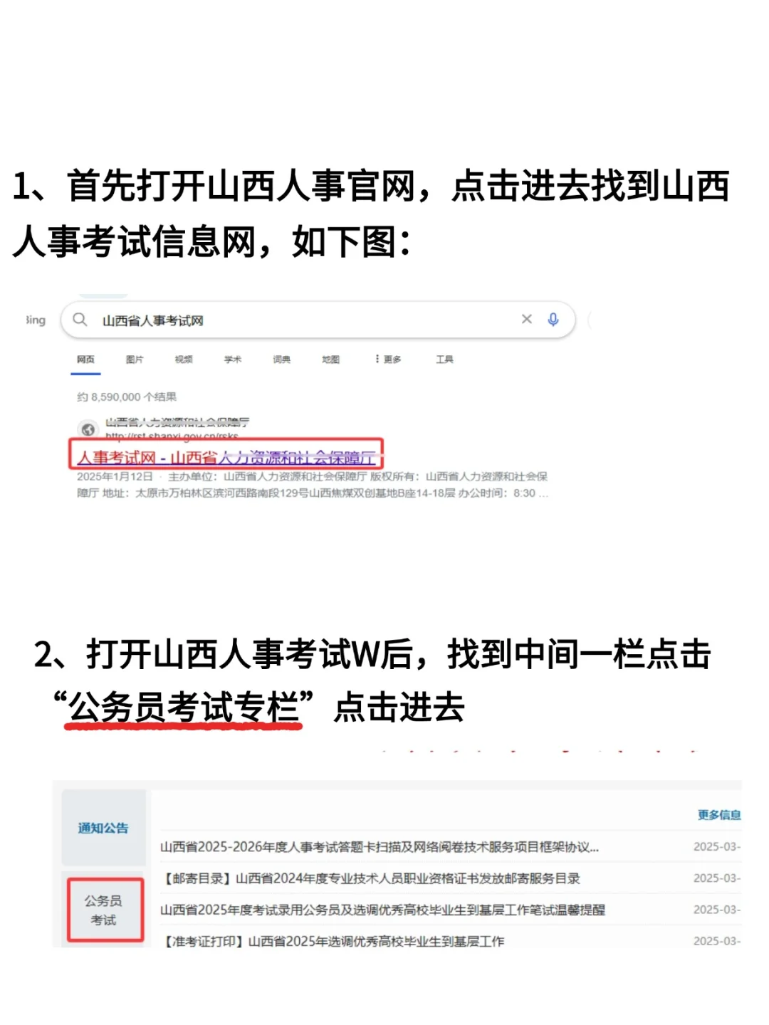 1分钟教会你如何进行山西省考选岗！！