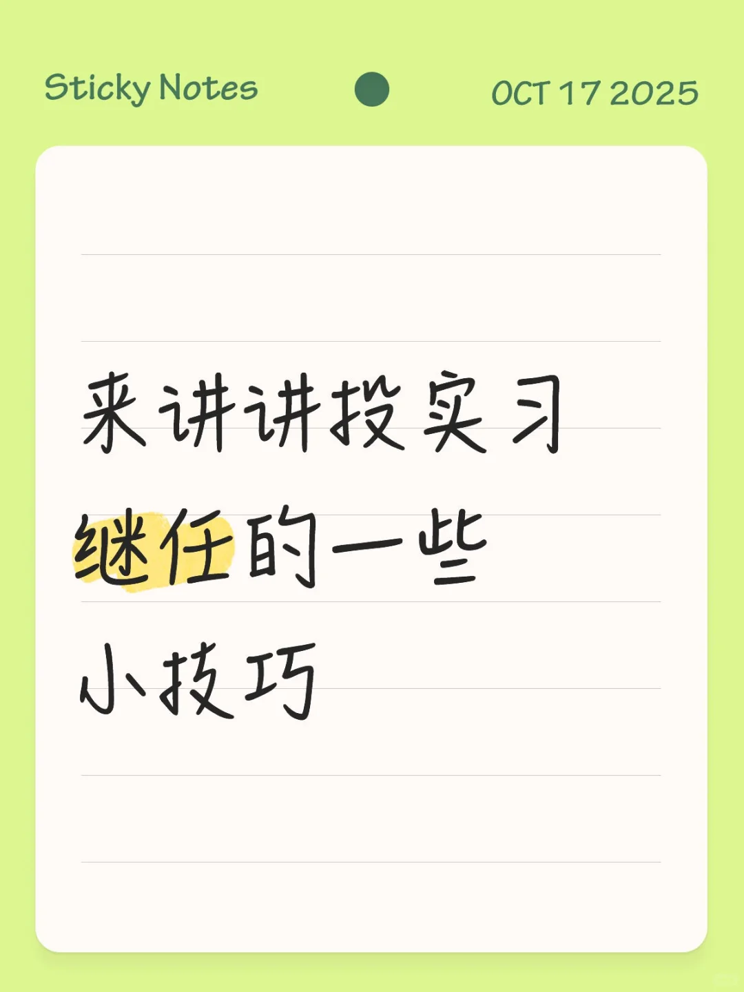 帮mt筛简历有感