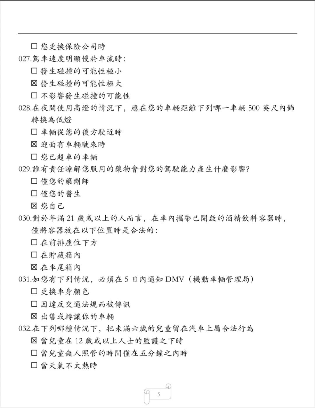 加州DMV 2025年.中文笔试