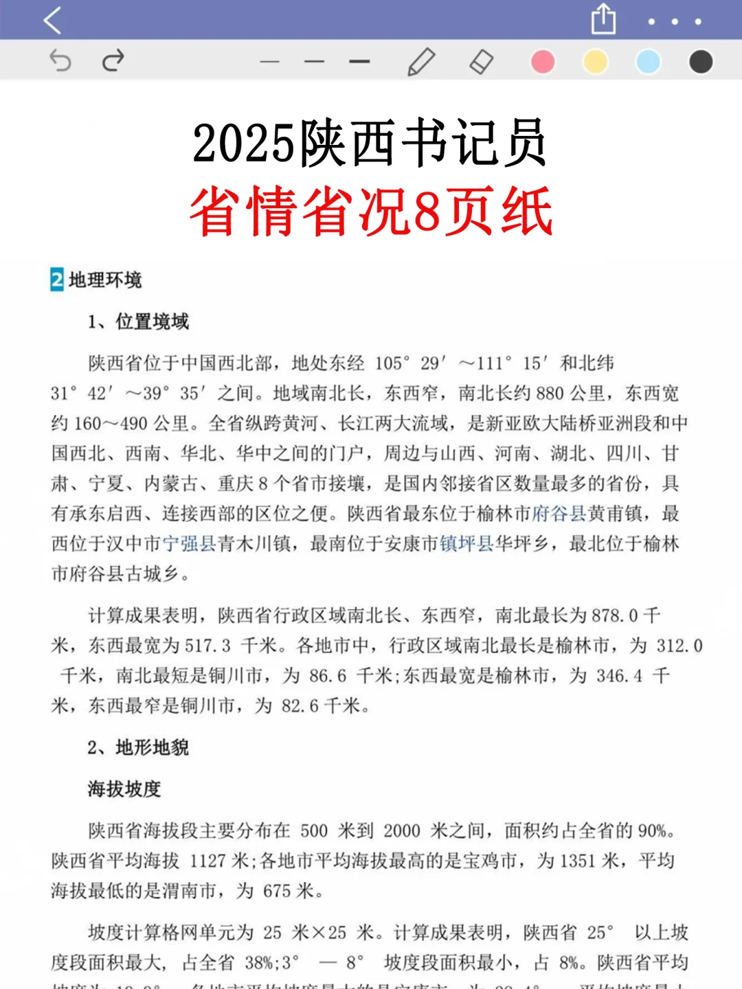 提醒一下，10.25日去考陕西法院书记员的人