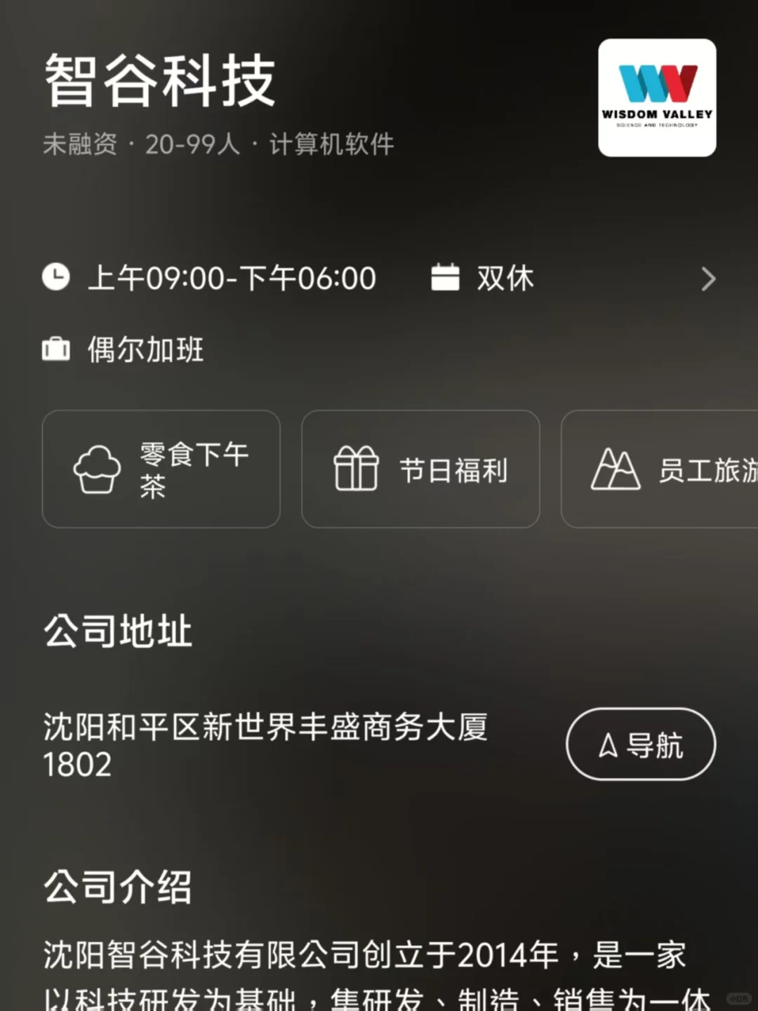 沈阳小而美双休公司