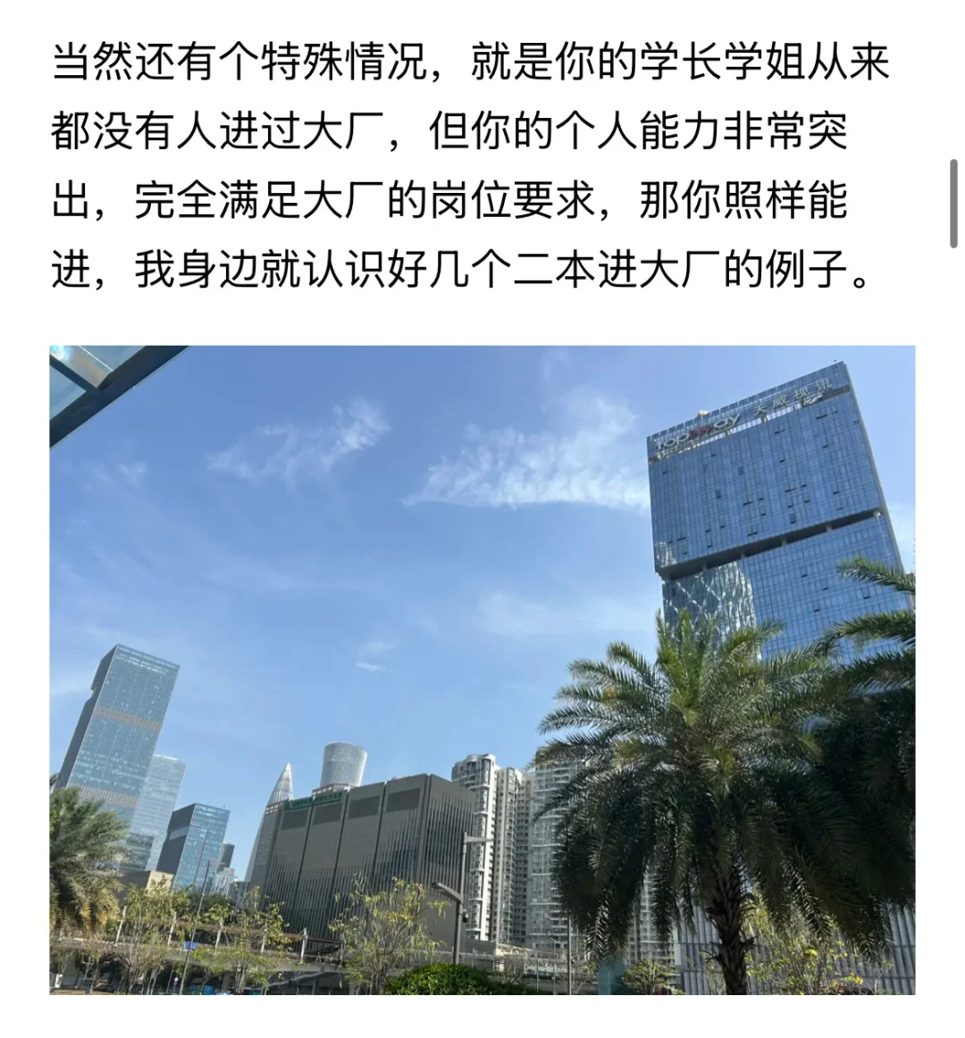 非985-211，非研究生也可以进互联网大厂！