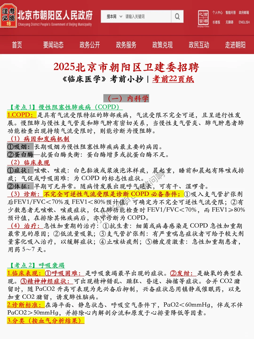 25北京朝阳区卫健委会惩罚每个不看通知的人