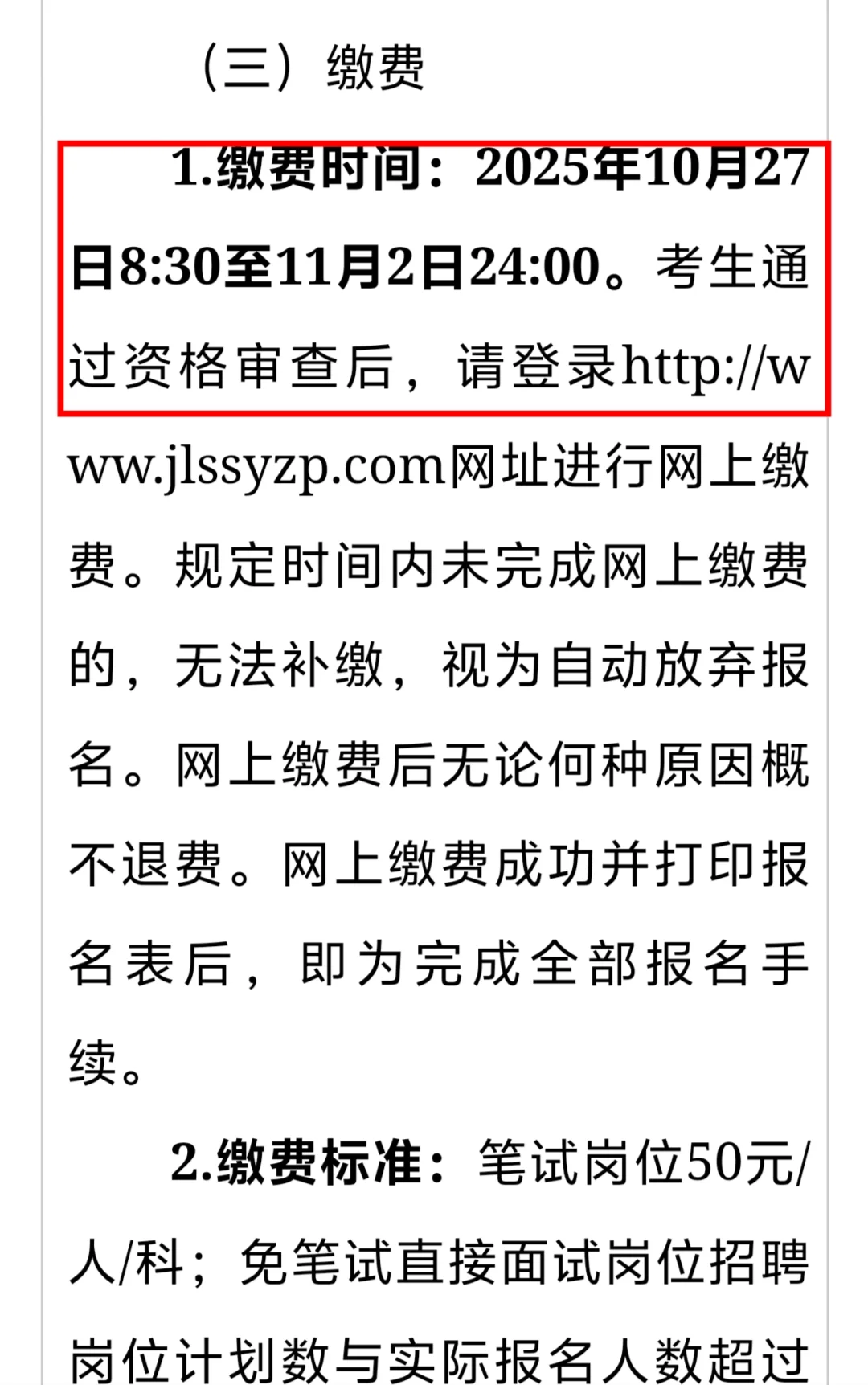 吉林市事业单位招聘公告