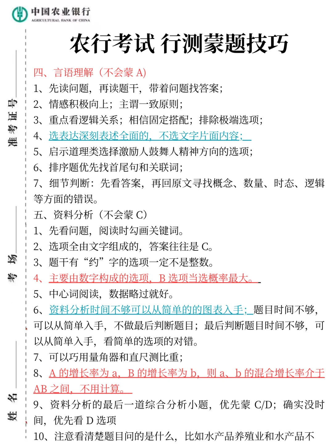 11.1中国农业银行保大放小(保进面版)