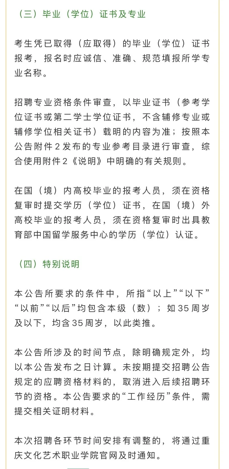 2025.7.12暑期校医招聘大更新，2所大学招聘