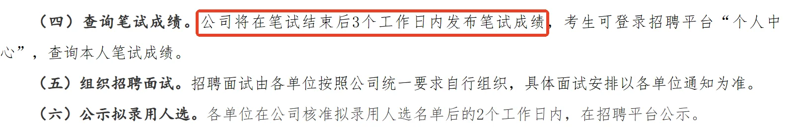 2026 国家电网招聘全攻略，想冲看过来！